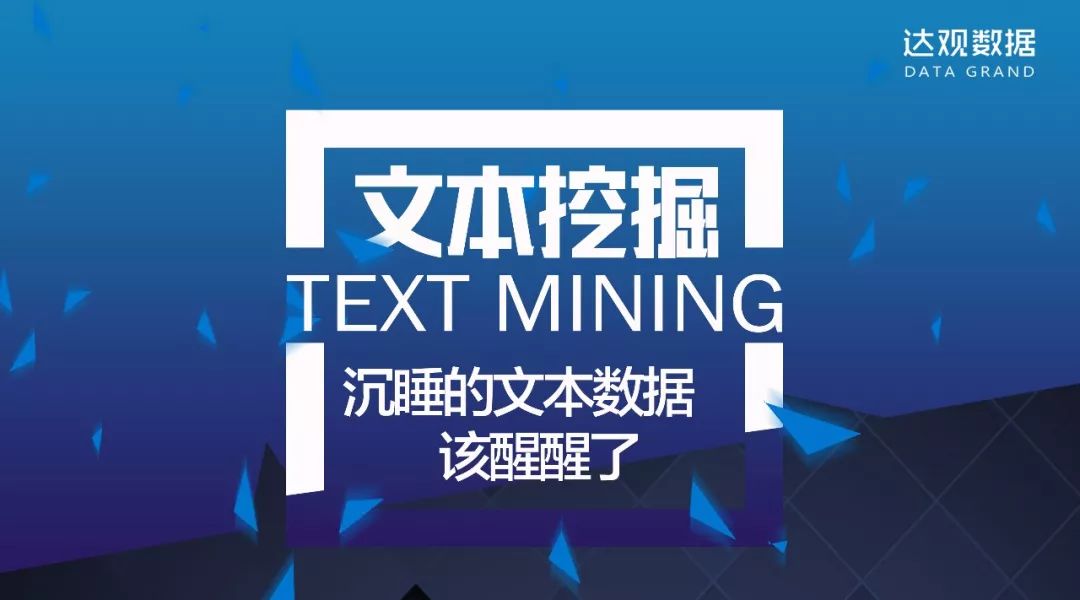 新年将至，沉睡的文本数据也该醒醒了