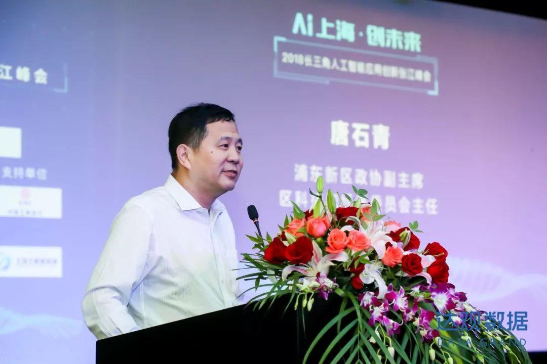 AI上海创未来，2018长三角人工智能应用创新张江峰会圆满召开